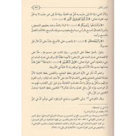 Hadekul Uyun Şerhu Muhtasaril Kuduri / حدائق العيون شرح مختصر القدوري