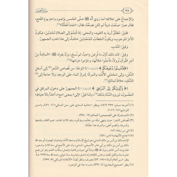 Hadekul Uyun Şerhu Muhtasaril Kuduri / حدائق العيون شرح مختصر القدوري