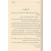 Hadekul Uyun Şerhu Muhtasaril Kuduri / حدائق العيون شرح مختصر القدوري