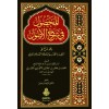 el mahsul fi şerhil usul -المحصول في شرح الأصول
