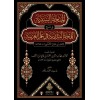 el minhat-ül seniyye -المنحة السنية في شرح اللمحة البدرية في علم العربية