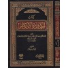 El - Hudud Ve'l - Ahkam - كتاب الحدود والأحكام