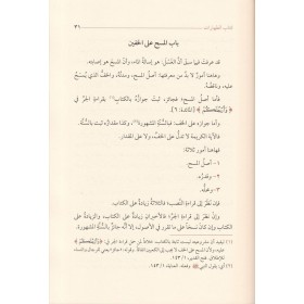 El - Hudud Ve'l - Ahkam - كتاب الحدود والأحكام