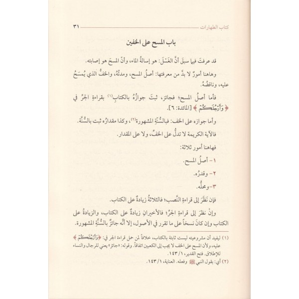 El - Hudud Ve'l - Ahkam - كتاب الحدود والأحكام