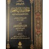 Hulasatun Nafi'a bil -edilletil Kati'a- الخلاصة النافعة بالأدلة القاطعة
