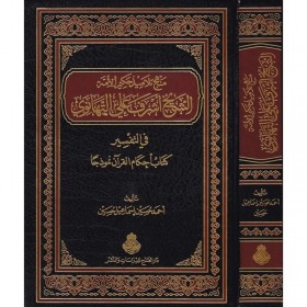 menhec telemiz hakim-ül ümme eşref ali tahanevi -منهج تلاميذ حكيم الأمة الشيخ أشرف علي التهناوي