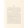 menhec telemiz hakim-ül ümme eşref ali tahanevi -منهج تلاميذ حكيم الأمة الشيخ أشرف علي التهناوي