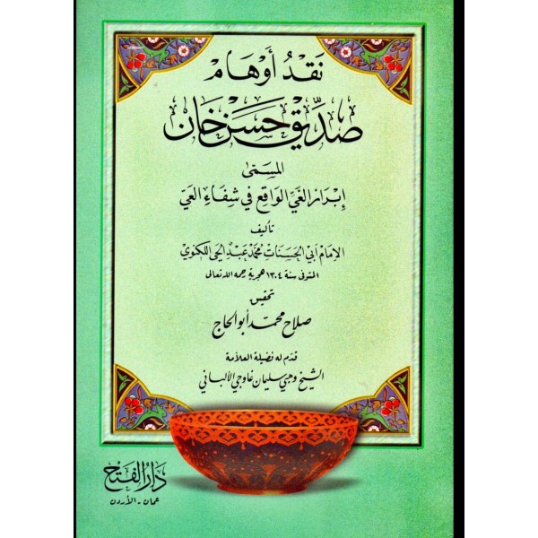 Nakdu Evhami Sıddık Hasan Han - نقد أوهام صديق حسن خان