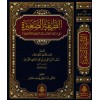 Et-tarikatüs-sagire fi mesailil-hılaf beyneş-şafiiyye vel-hanefiyye - الطريقة الصغيرة في مسائل الخلاف بين الشافعية والحنفية