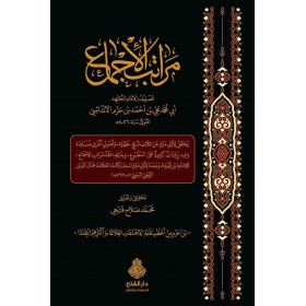 Meratibul İcma / مراتب الإجماع
