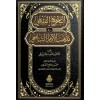 et-Tahricül-fıkhi fi mezhebil-imam eş-Şafii - التخريج الفقهي في مذهب الإمام الشافعي
