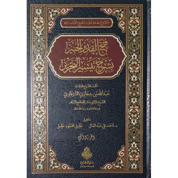 Fethü'l-kadiri'l-habir bi-şerhi Teysiri't-Tahrir-فتح القدير الخبير بشرح تيسير التحرير