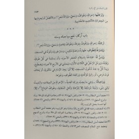 Tahriru Tenkihil Lubab  /تحرير تنقيح اللباب