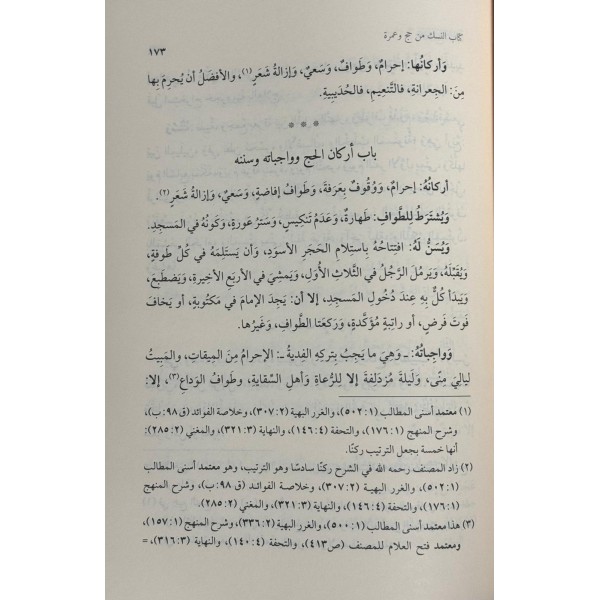 Tahriru Tenkihil Lubab  /تحرير تنقيح اللباب