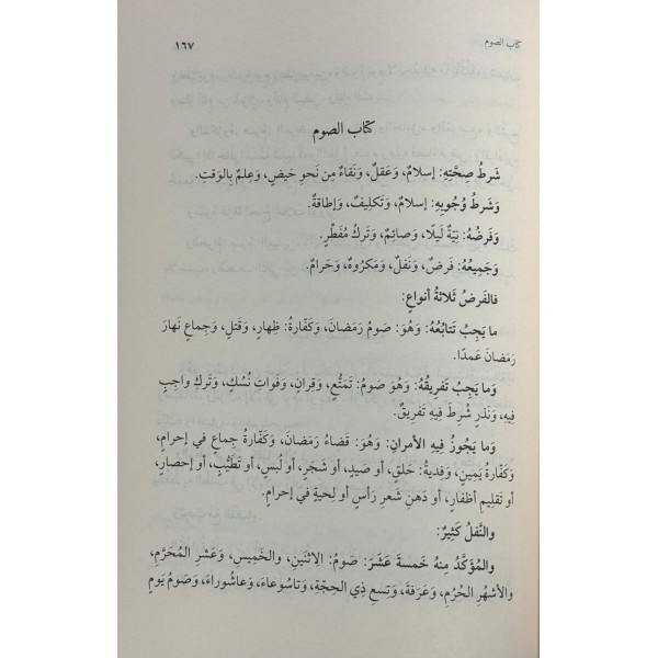 Tahriru Tenkihil Lubab  /تحرير تنقيح اللباب