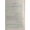 Tahriru Tenkihil Lubab  /تحرير تنقيح اللباب