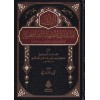 Ez Zeyl li Tabakatil Fukahaiş Şafiiyye-الذيل لطبقات الفقهاء الشافعية