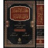 Acaibül eşâr ve garaibül ahbar-عجائب الأشعار وغرائب الأخبار