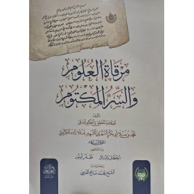 Mirkat-ül ülüm -مرقاة العلوم والسر المكتوم