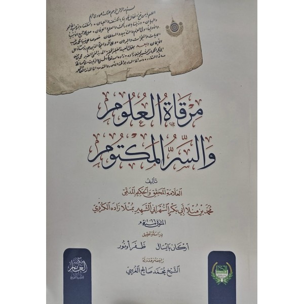 Mirkat-ül ülüm -مرقاة العلوم والسر المكتوم