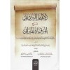 El ilhamül yezdani-الإلهام اليزداني شرح المرقاة الميزاني