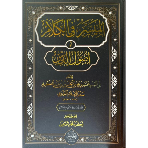 El müyesser fi ilmil kelam -الميسر في علم الكلام او اصول الدين