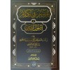 El müyesser fi ilmil kelam -الميسر في علم الكلام او اصول الدين