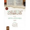 Kitabül mekalat -كتاب المقالات