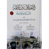 El ihtilaf beynel eimmeti -الاختلاف بين الأئمة  اسبابه وعوامله