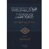 mejmu ve kutup ve ersail ebu hanife - مجموع كتب ورسائل ووصايا الإمام الأعظم أبي حنيفة النعمان بن ثابت التيمي الكوفي رضي الله عنه