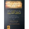 MEBADİUL FELSEFE - مبادئ الفلسفة