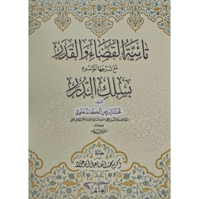 Taiyyetül-Kada vel-Kader Maa Şerhiha el-Mevsum bi-Silkid-Dürer - تائية القضاء والقدر مع شرحها الموسوم بسلك الدرر