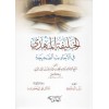 el-Halife el-Mehdi fil-Ehadisis-Sahiha - الخليفة المهدي في الأحاديث الصحيحة