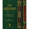 Mukaddimatü'l-İmam Muhammed Zahid el-Kevseri - مقدمات الإمام محمد زاهد الكوثري