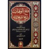 Fethül-Vehhab bi-Şerhi Tenkihil-Lübab 3 CİLT  - فتح الوهاب بشرح تنقيح اللباب