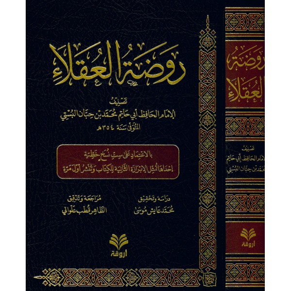 Ravzatül-Ukala - روضة العقلاء