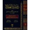 Ravzatül-Ukala - روضة العقلاء
