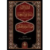 İmdadül-ümme fi sireti nebiyyir-rahme (s.a.v.)-إمداد الأمة في سيرة نبي الرحمة ﷺ