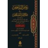 Ravdür Reyyahin fi Hikayatis Salihin - روض الرياحين في حكايات الصالحين