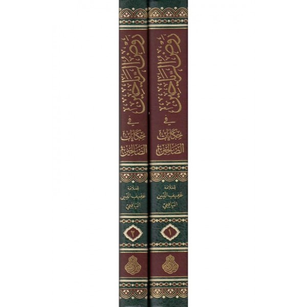 Ravdür Reyyahin fi Hikayatis Salihin - روض الرياحين في حكايات الصالحين