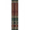 Ravdür Reyyahin fi Hikayatis Salihin - روض الرياحين في حكايات الصالحين