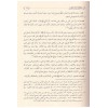 Ravdür Reyyahin fi Hikayatis Salihin - روض الرياحين في حكايات الصالحين
