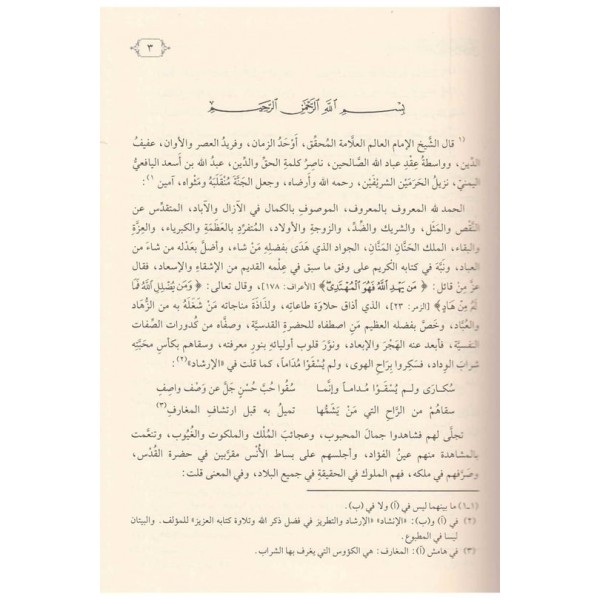 Ravdür Reyyahin fi Hikayatis Salihin - روض الرياحين في حكايات الصالحين