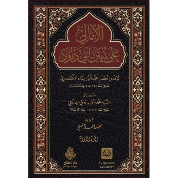 el-Emali ala Süneni Ebi Davud  2 CİLT - الأمالي على سنن أبي دواد