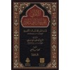 el-Emali ala Süneni Ebi Davud  2 CİLT - الأمالي على سنن أبي دواد