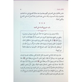 el-Emali ala Süneni Ebi Davud  2 CİLT - الأمالي على سنن أبي دواد