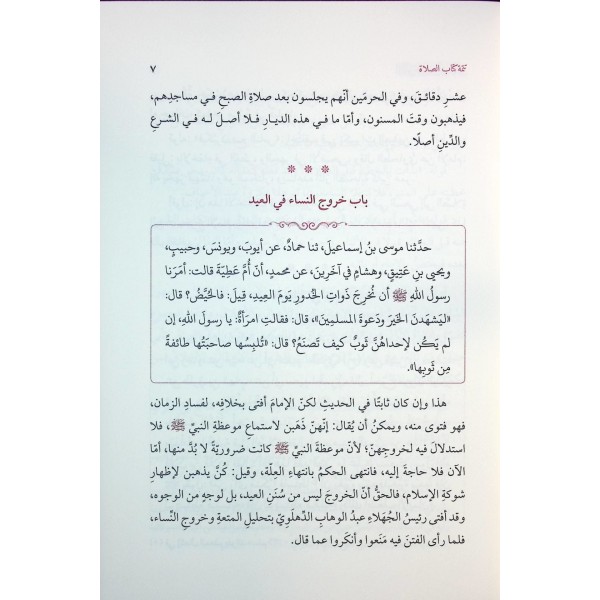 el-Emali ala Süneni Ebi Davud  2 CİLT - الأمالي على سنن أبي دواد
