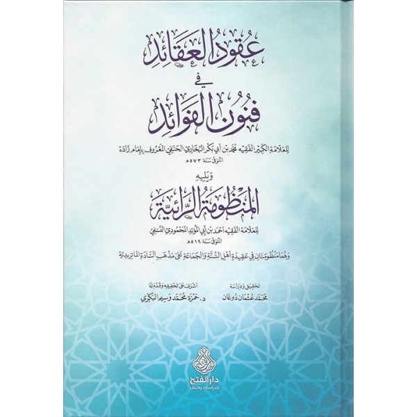 Ukud-ül akaid fi fünün-il fevaid-عقود العقائد في فنون الفوائد