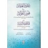Ukud-ül akaid fi fünün-il fevaid-عقود العقائد في فنون الفوائد