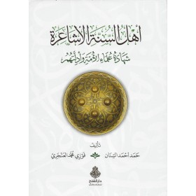 Ehl-i sünnet-il eşaîrati- اهل السنة الأشاعرة